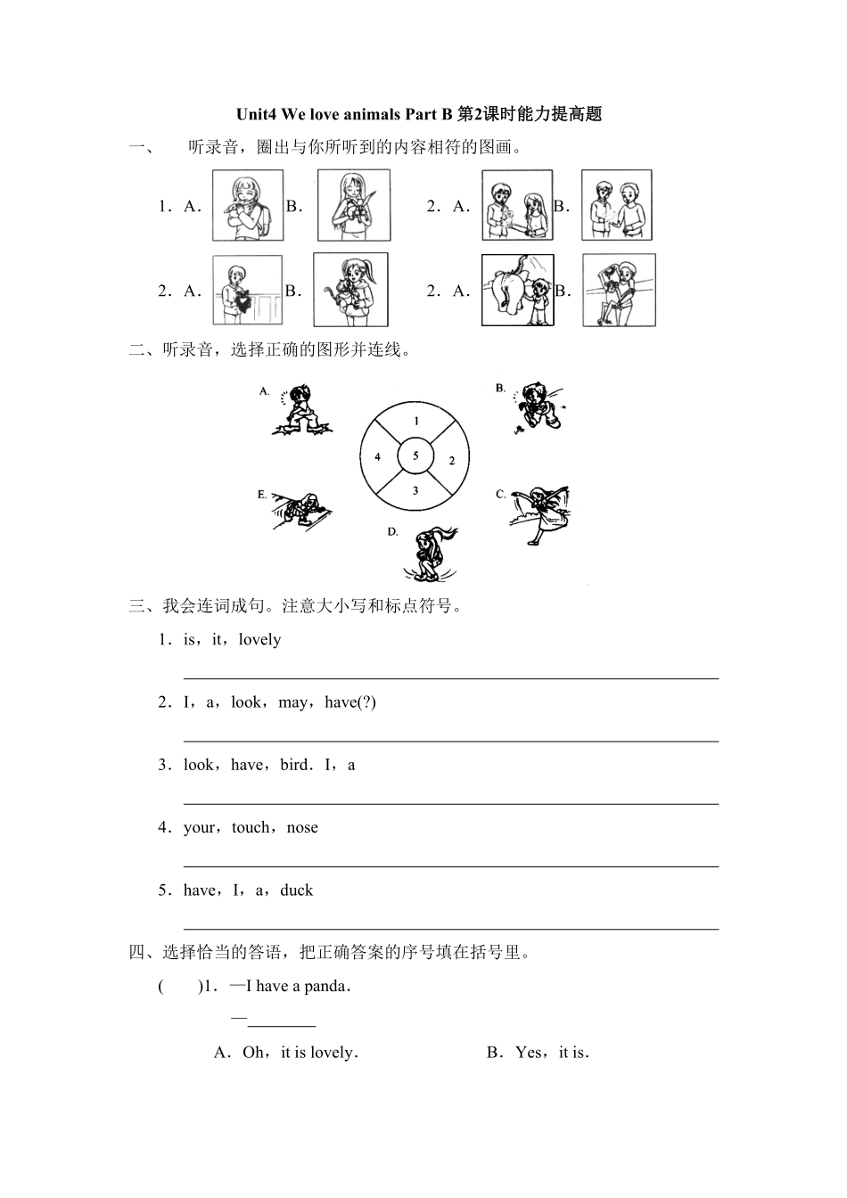 人教PEP版英语三年级上册Unit4Part__B第2课时能力提高题含答案.pdf_第1页