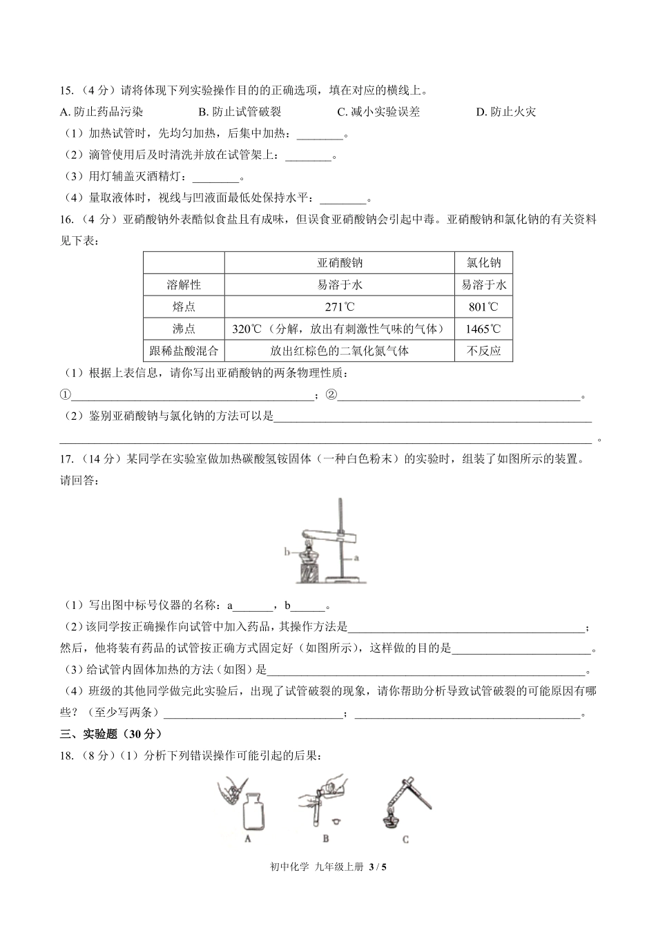 323-人教版初中化学九年级上册第一单元测试试卷含答案.pdf_第3页