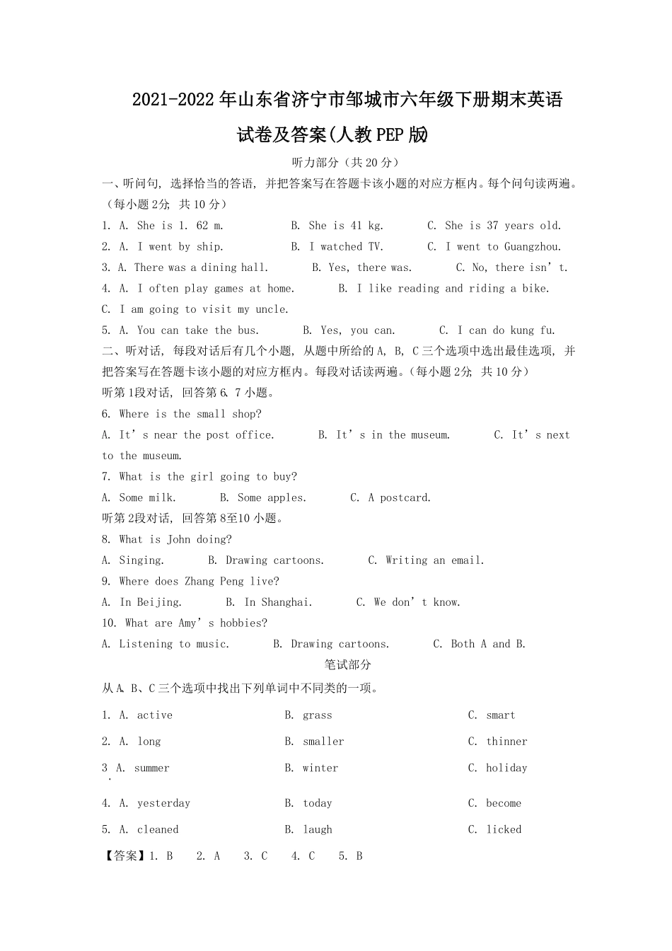 山东省济宁市邹城市六年级下册期末英语试卷及答案人教PEP版 2.pdf_第1页