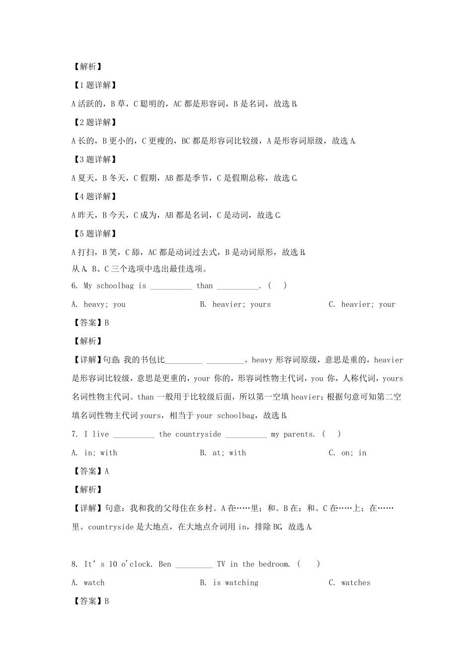 山东省济宁市邹城市六年级下册期末英语试卷及答案人教PEP版 2.pdf_第2页