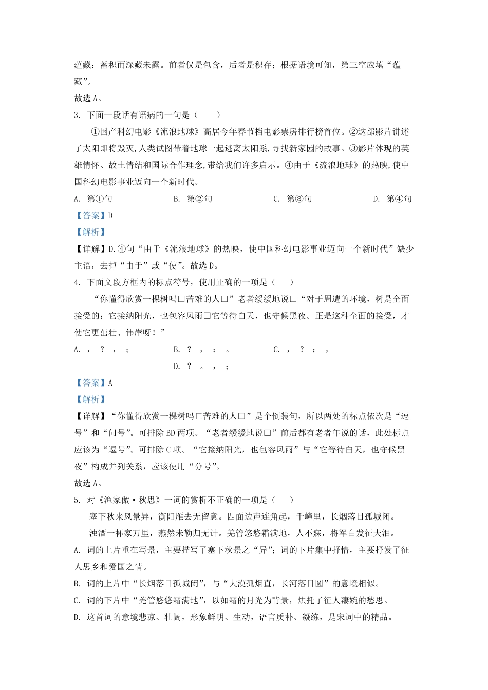 2021-2022学年天津市河西区九年级上学期语文期末试题及答案.pdf_第2页