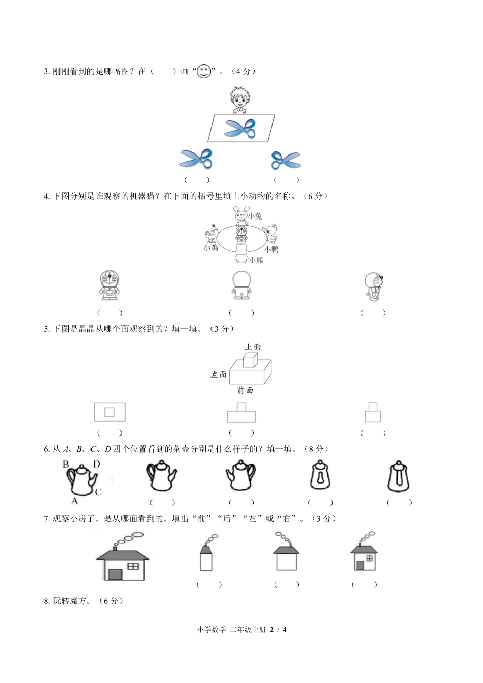 苏教版小学数学二年级上册第七单元测试试卷含答案03.pdf_第2页