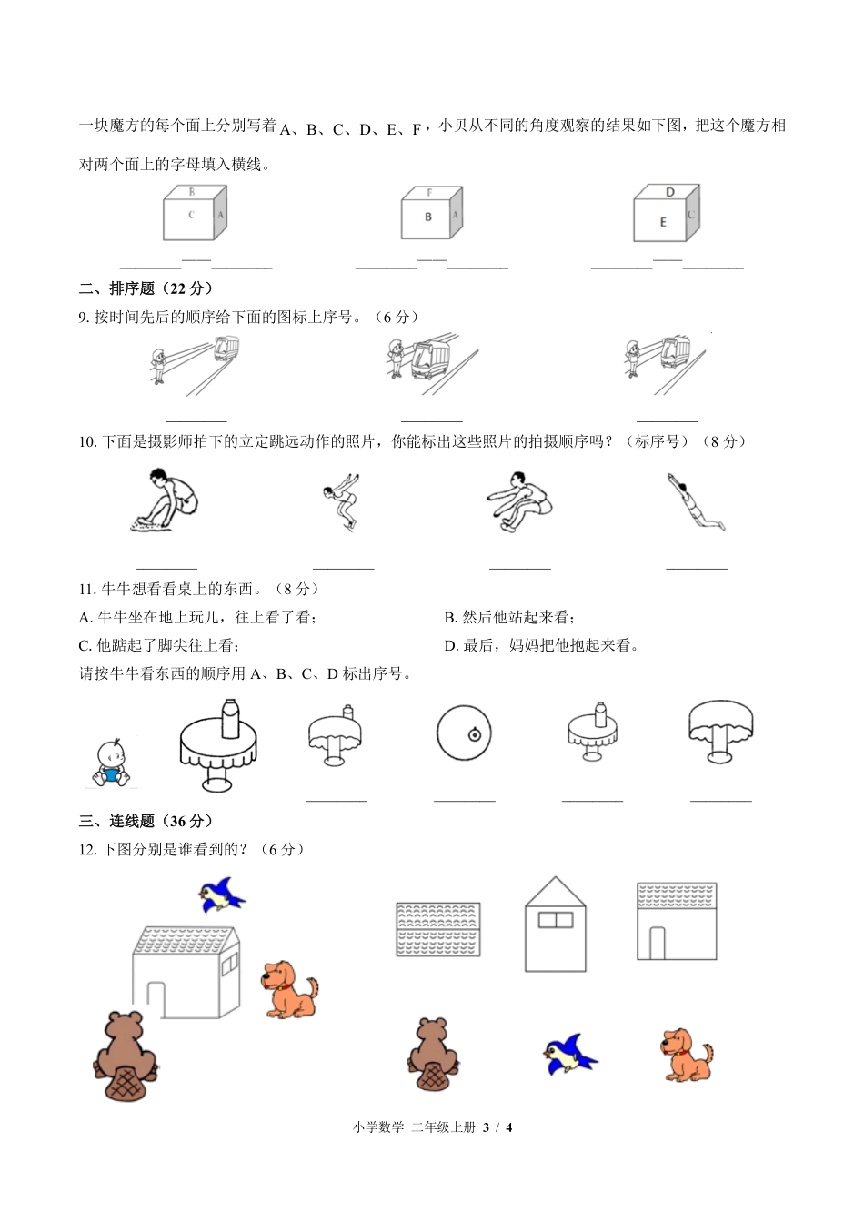 苏教版小学数学二年级上册第七单元测试试卷含答案03.pdf_第3页