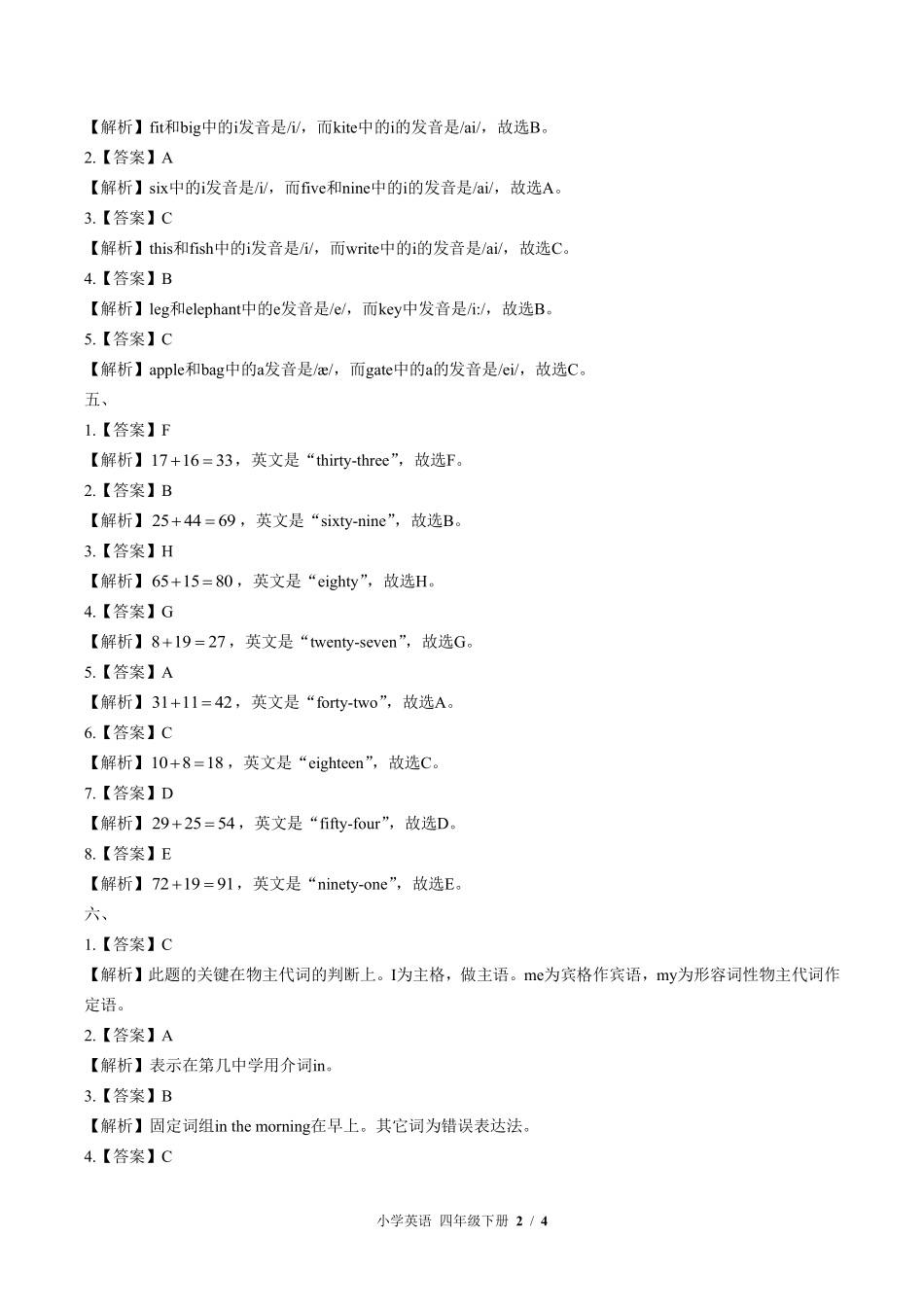 北师大版三年级起点--小学英语四年级下册期中测试试卷01含答案在前.pdf_第2页