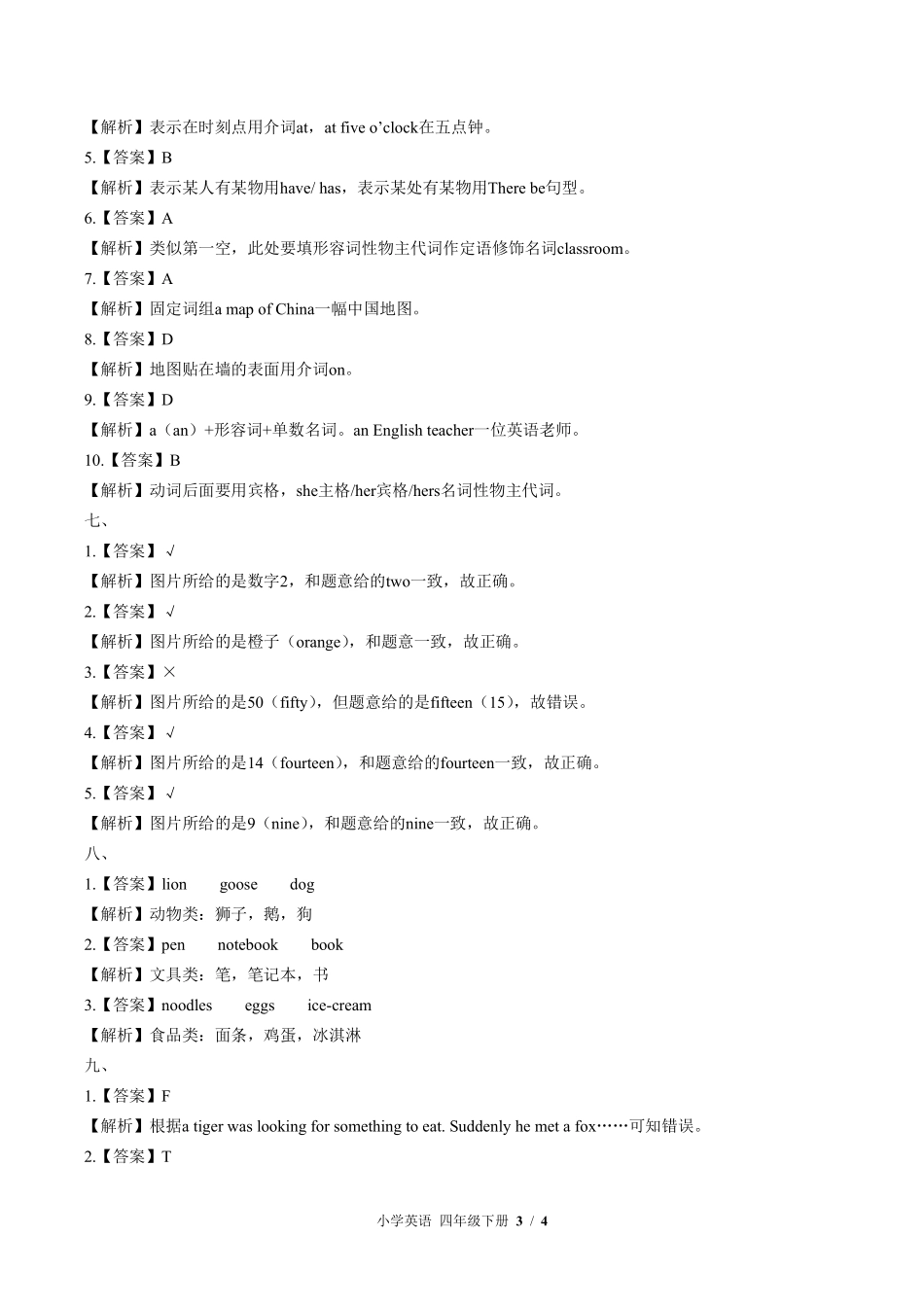 北师大版三年级起点--小学英语四年级下册期中测试试卷01含答案在前.pdf_第3页