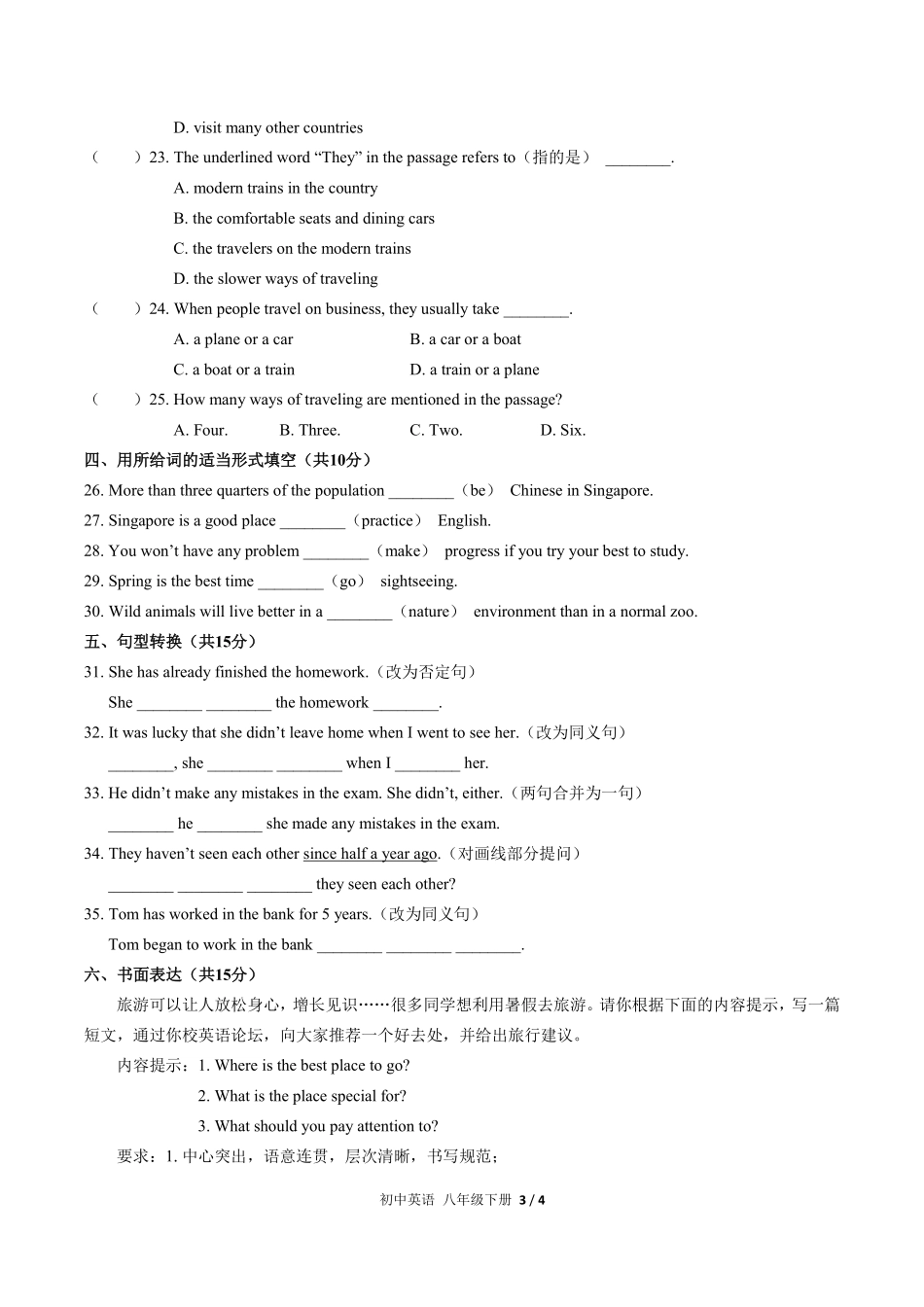人教版初中英语八年级下册Unit9单元测试试卷含答案03.pdf_第3页