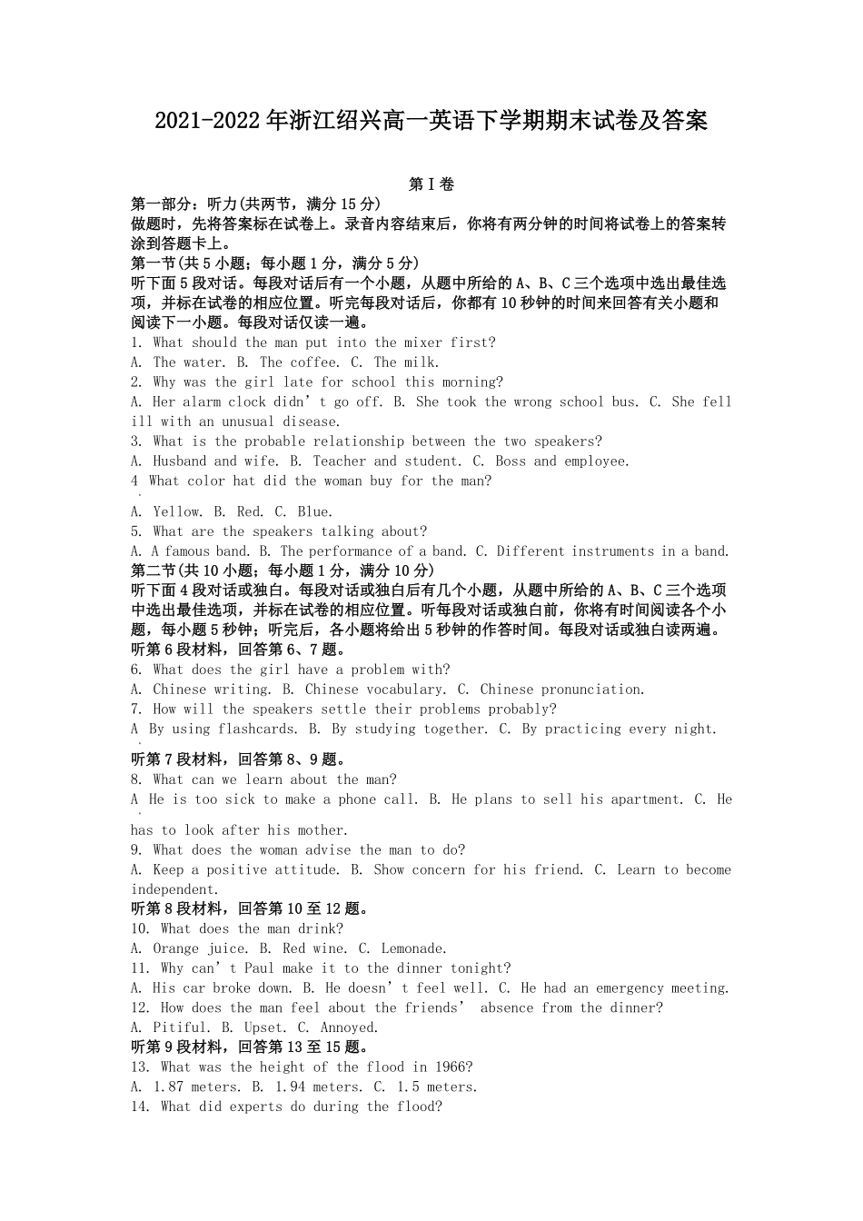 2021-2022年浙江绍兴高一英语下学期期末试卷及答案.pdf_第1页