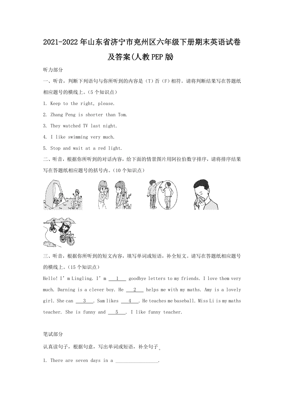 山东省济宁市兖州区六年级下册期末英语试卷及答案人教PEP版.pdf_第1页