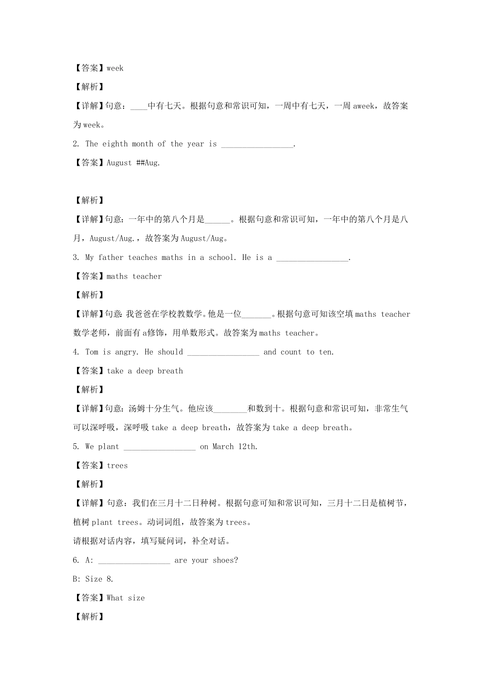 山东省济宁市兖州区六年级下册期末英语试卷及答案人教PEP版.pdf_第2页