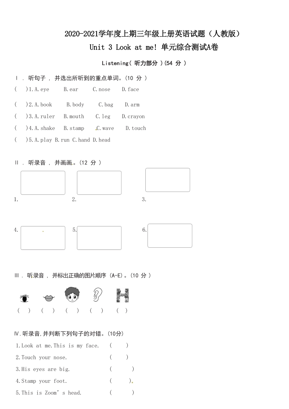 人教PEP版英语三年级上册Unit3Lookatme!单元综合测试A卷含答案.pdf_第1页