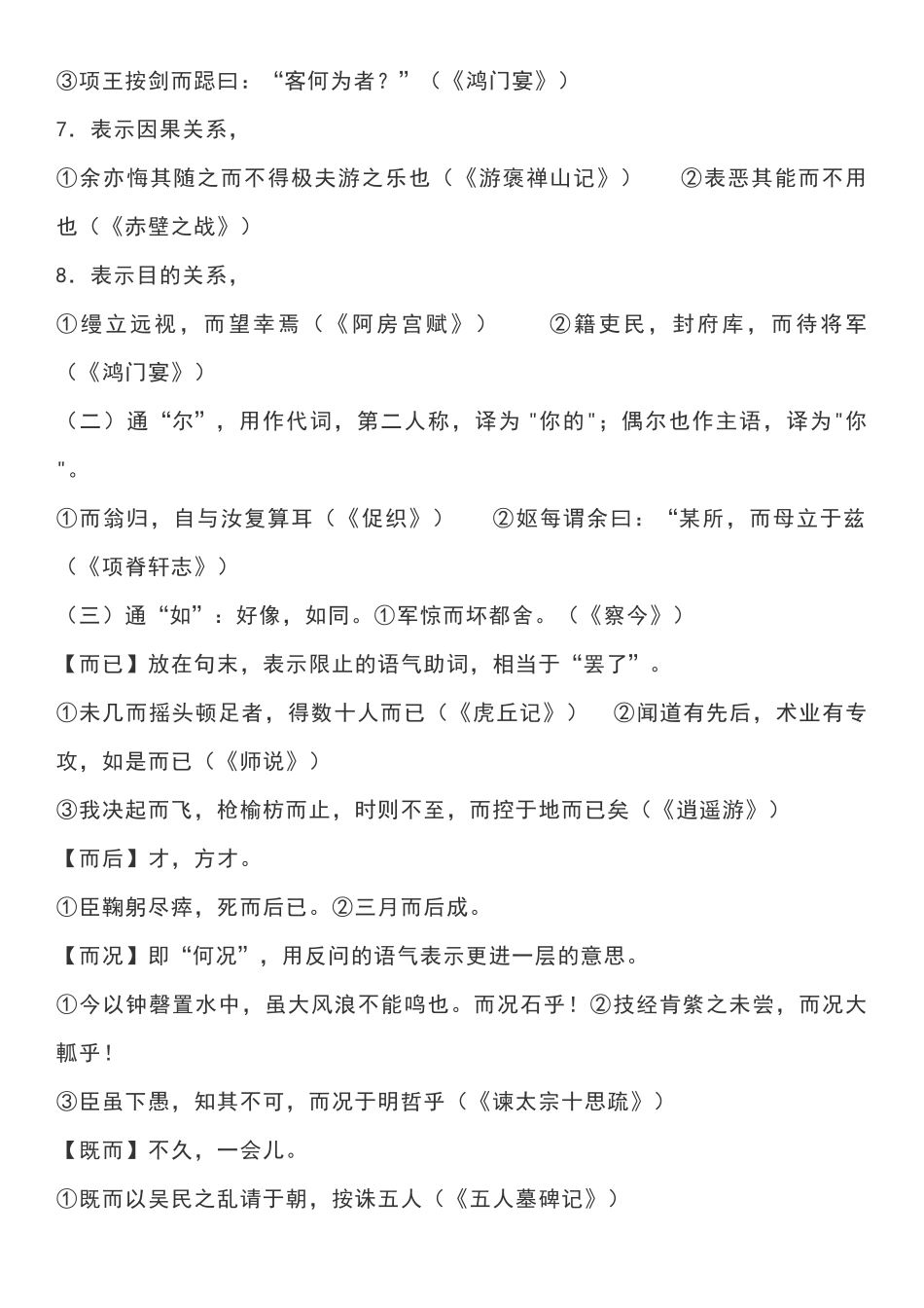 高考语文18个文言虚词的用法及其举例.pdf_第2页