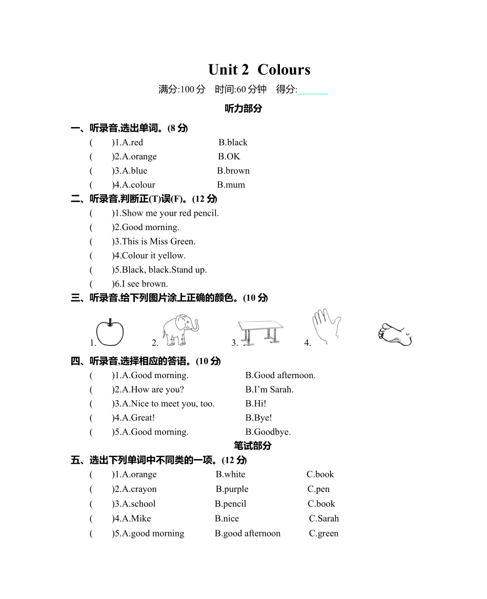 人教PEP版英语三年级上册Unit2单元测试卷含答案.pdf_第1页