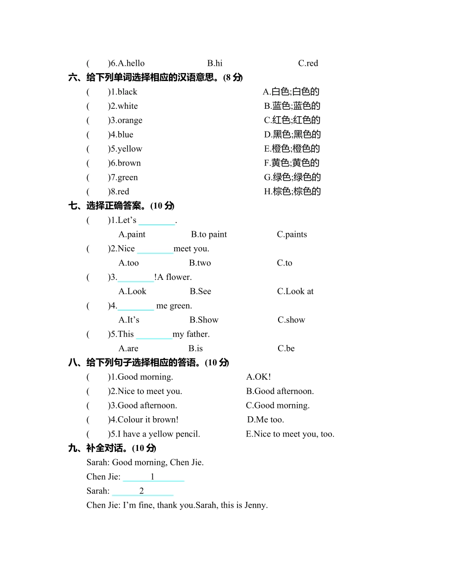 人教PEP版英语三年级上册Unit2单元测试卷含答案.pdf_第2页