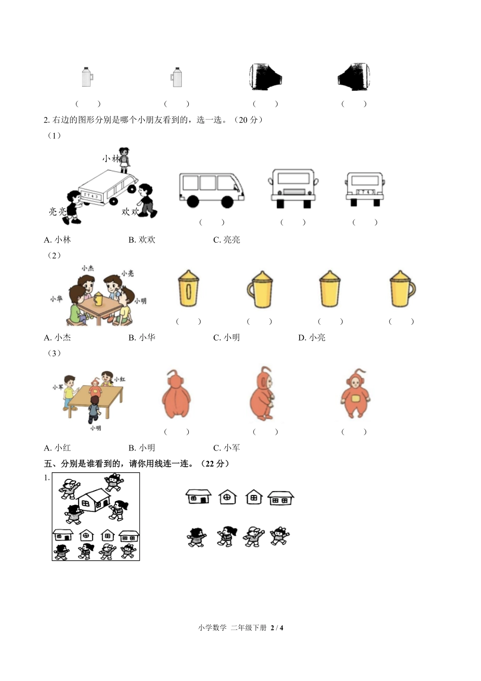 苏教版小学数学二年级上册第七单元测试试卷含答案01.pdf_第2页