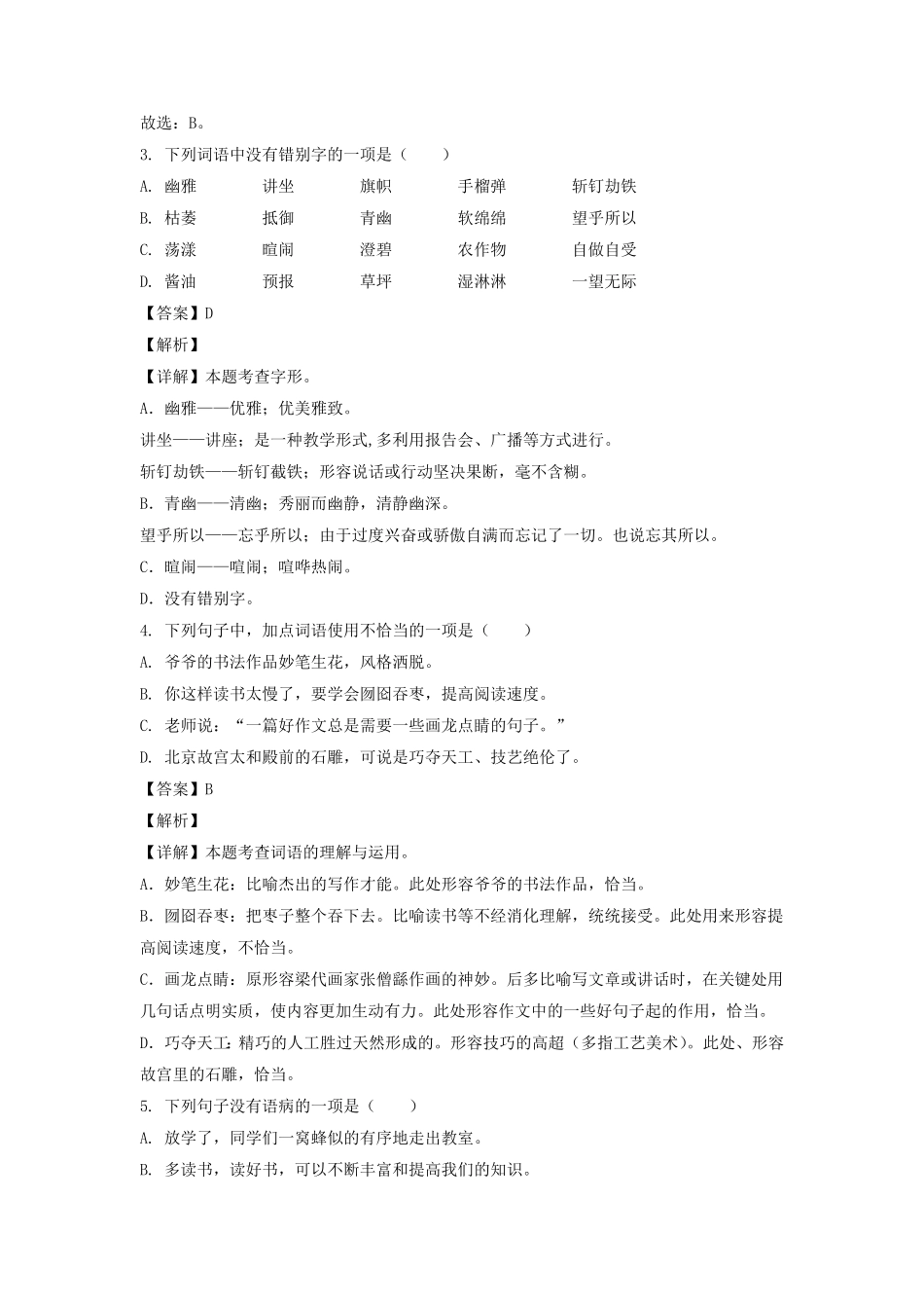 山东省济宁市微山县六年级上册期末语文试卷及答案部编版.pdf_第2页