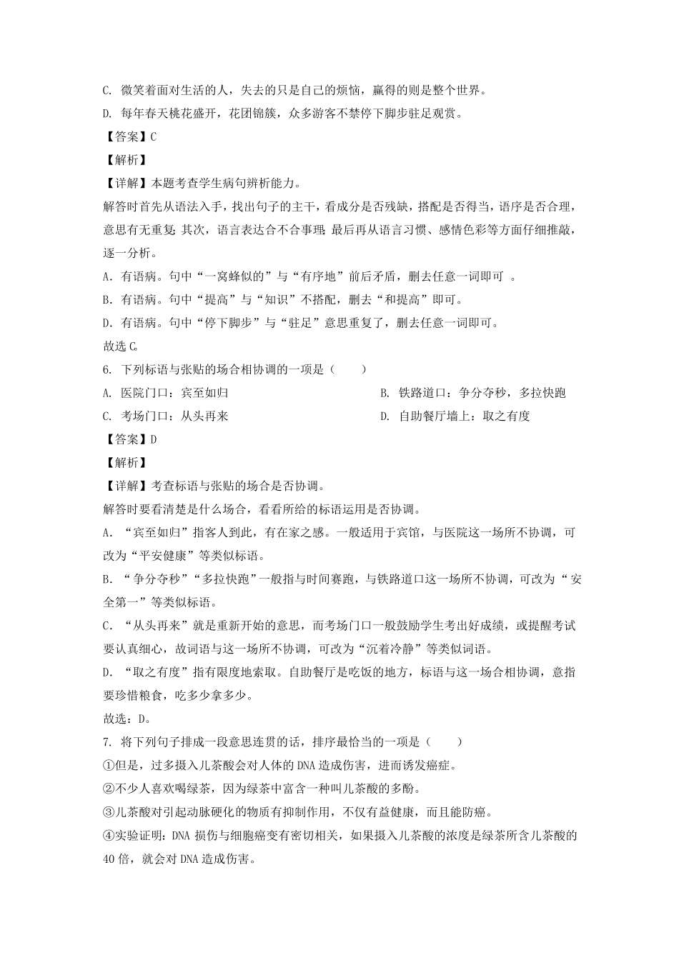 山东省济宁市微山县六年级上册期末语文试卷及答案部编版.pdf_第3页