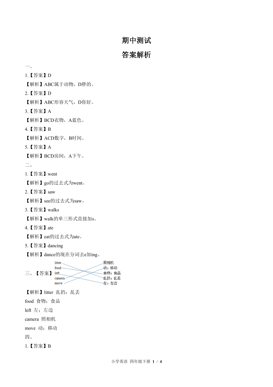 北师大版三年级起点小学英语四年级下册-期中测试01试题试卷含答案-答案在前.pdf_第1页