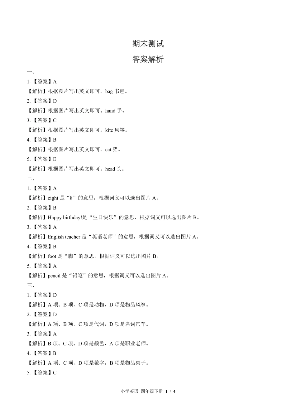 北师大版三年级起点--小学英语四年级下册期末测试试卷03含答案在前.pdf_第1页