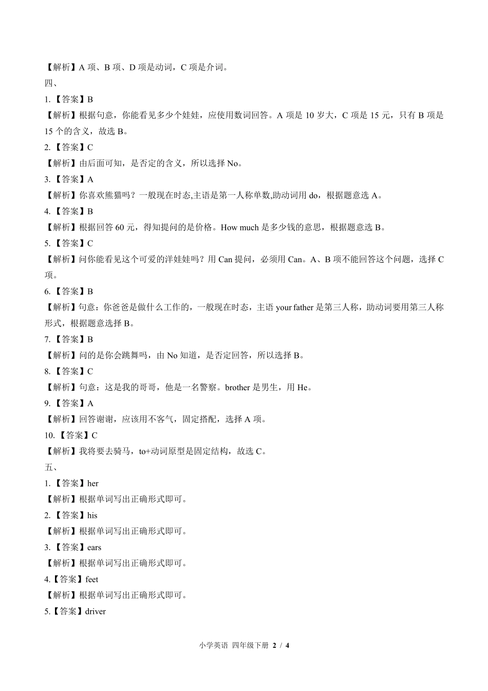 北师大版三年级起点--小学英语四年级下册期末测试试卷03含答案在前.pdf_第2页