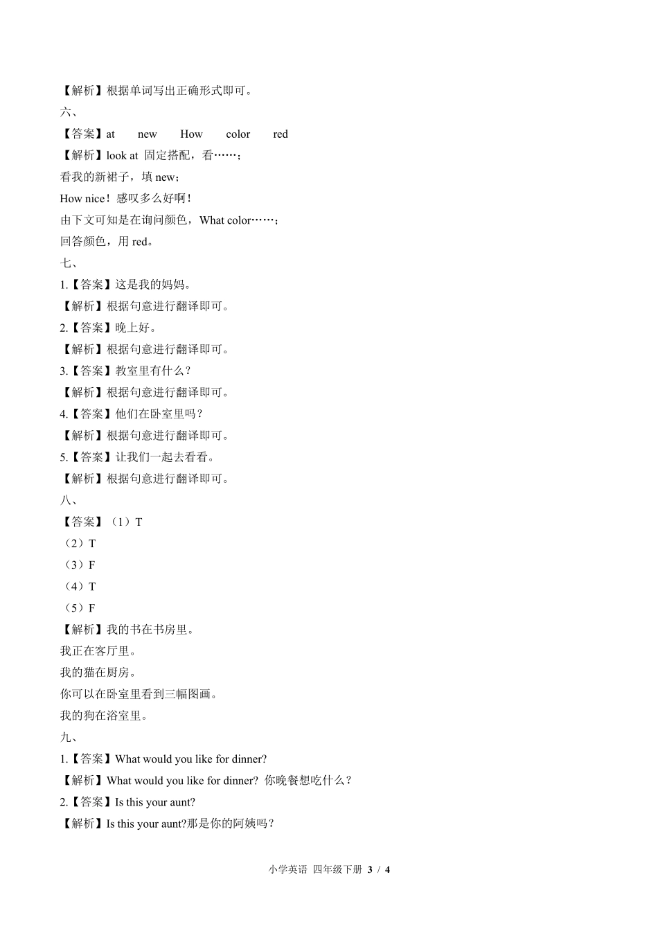 北师大版三年级起点--小学英语四年级下册期末测试试卷03含答案在前.pdf_第3页