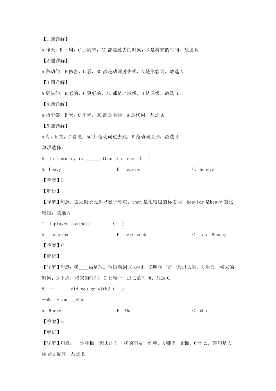 山东省济宁市泗水县六年级下册期中英语试卷及答案(人教PEP版).pdf_第2页