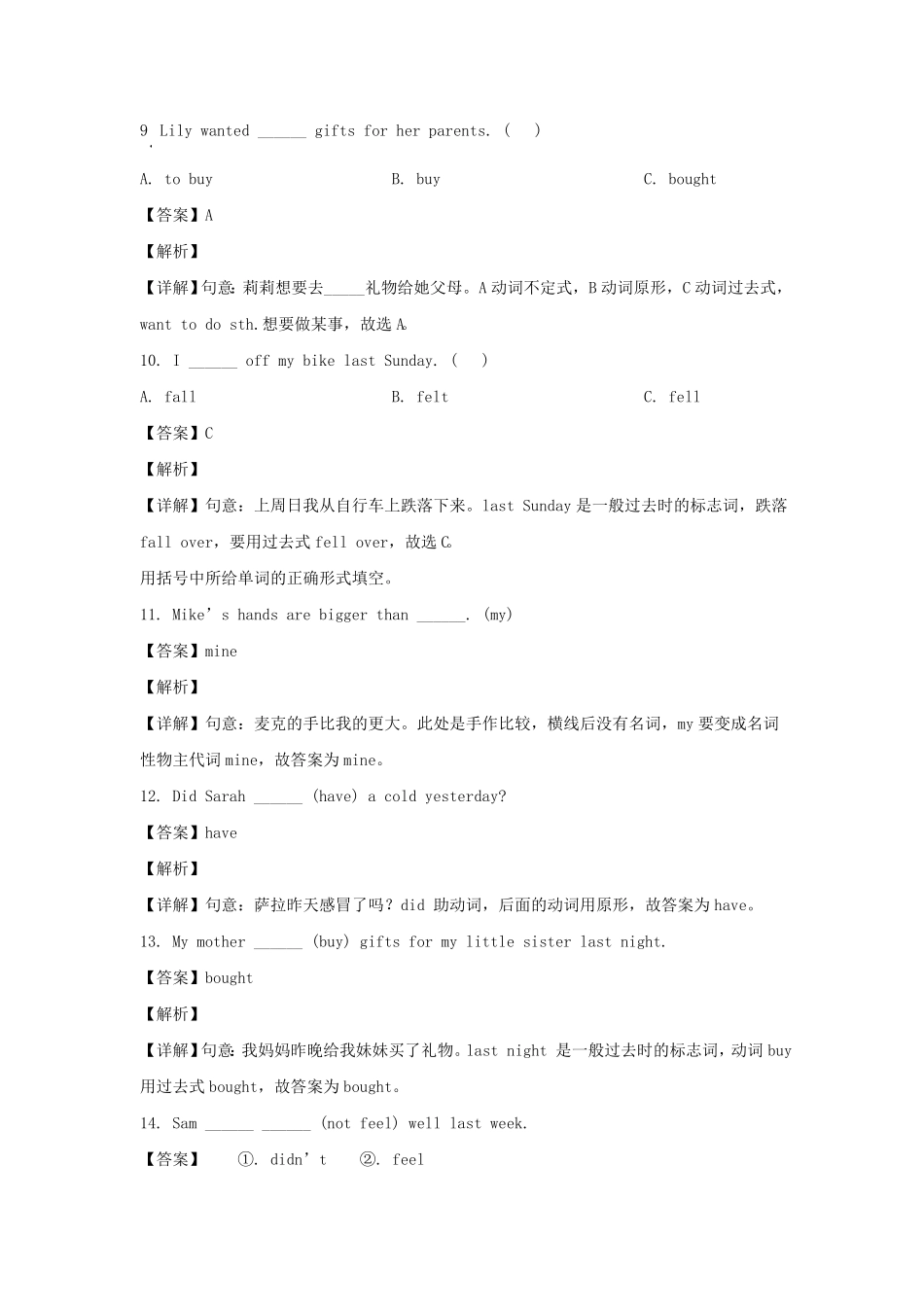 山东省济宁市泗水县六年级下册期中英语试卷及答案(人教PEP版).pdf_第3页