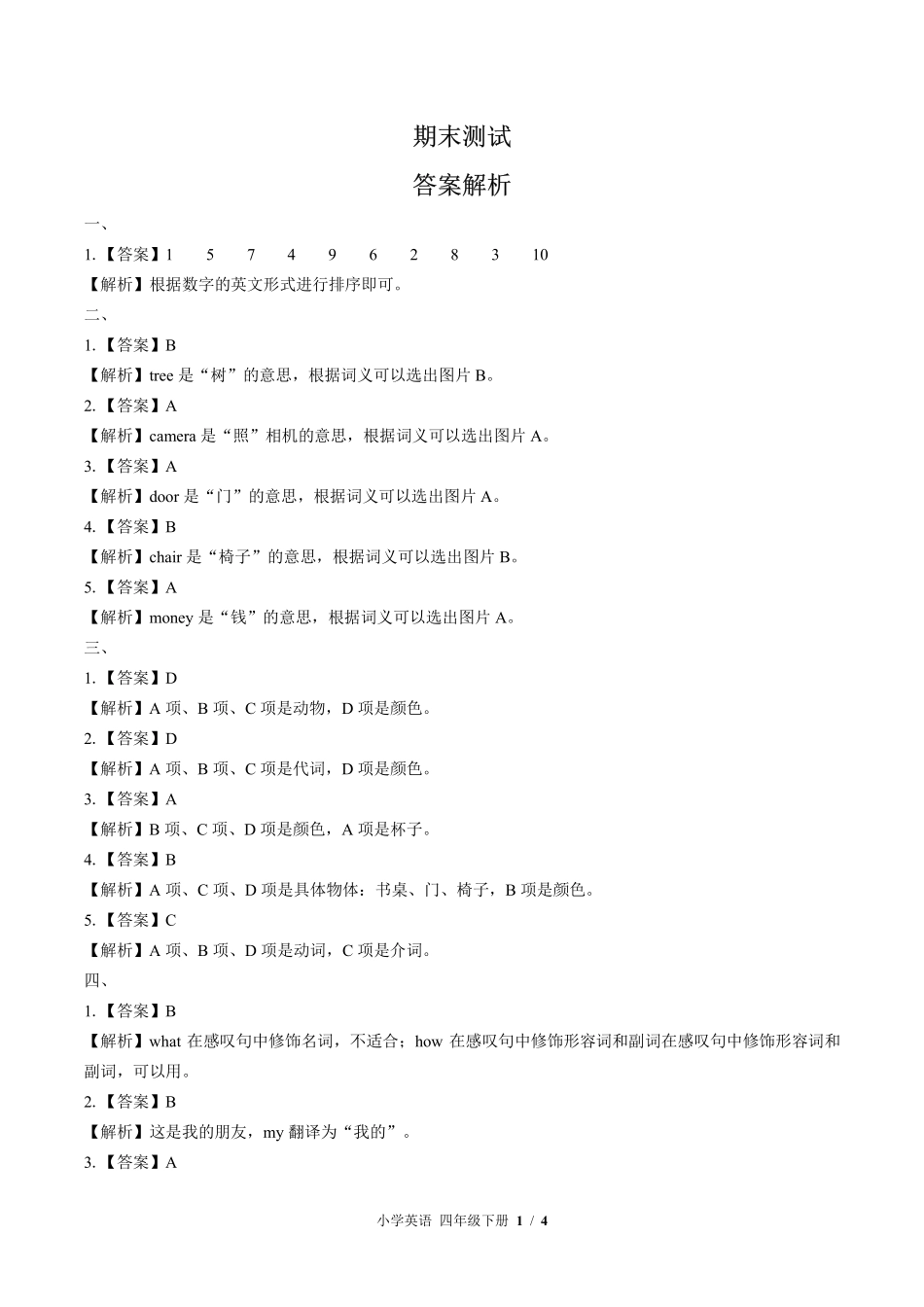 北师大版三年级起点--小学英语四年级下册期末测试试卷02含答案在前.pdf_第1页