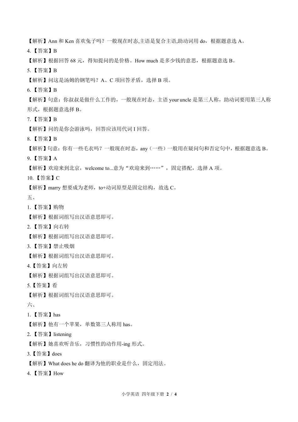 北师大版三年级起点--小学英语四年级下册期末测试试卷02含答案在前.pdf_第2页