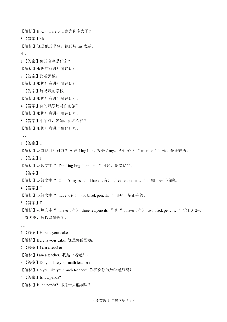 北师大版三年级起点--小学英语四年级下册期末测试试卷02含答案在前.pdf_第3页