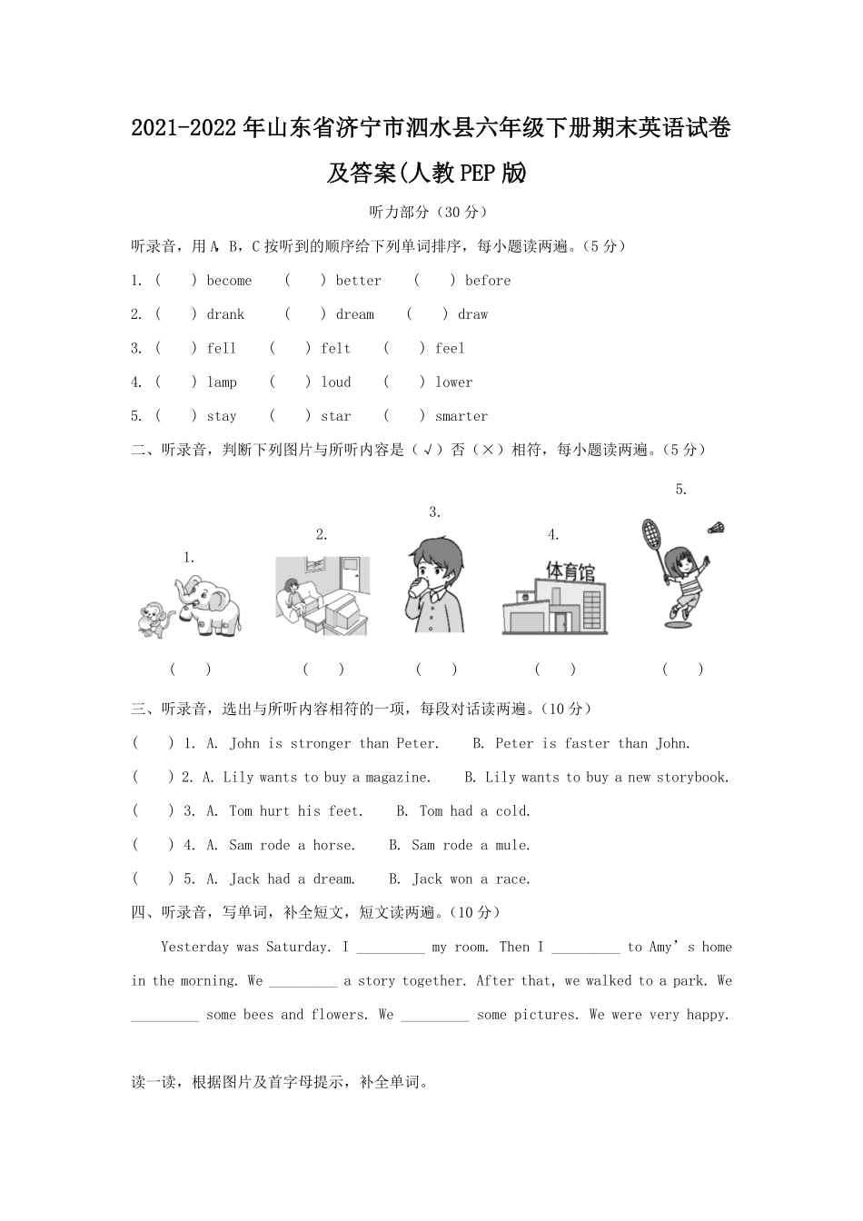 山东省济宁市泗水县六年级下册期末英语试卷及答案人教PEP版.pdf_第1页