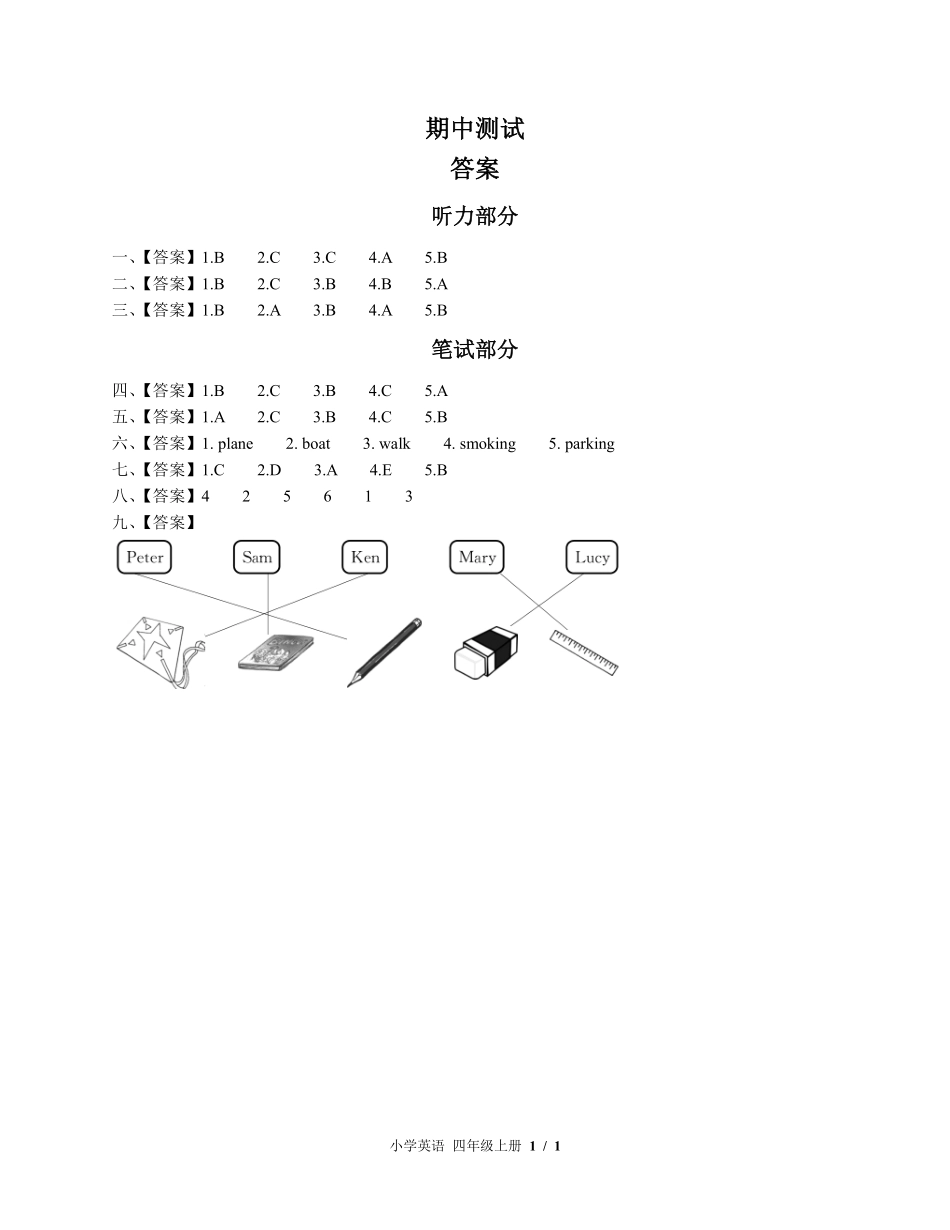 北师大版三年级起点小学英语四年级上册-期中测试01试题试卷含答案-答案在前.pdf_第1页