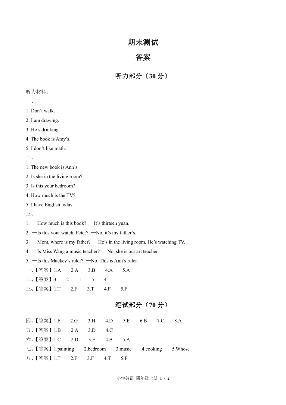 北师大版三年级起点--小学英语四年级上册期末测试试卷01含答案在前.pdf_第1页