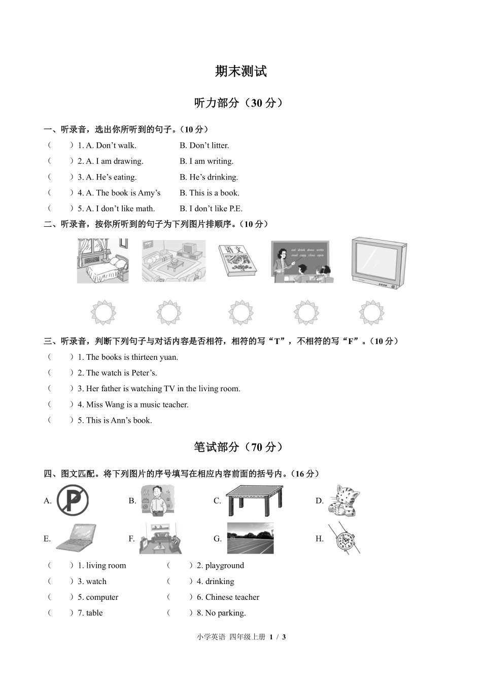 北师大版三年级起点--小学英语四年级上册期末测试试卷01含答案在前.pdf_第3页