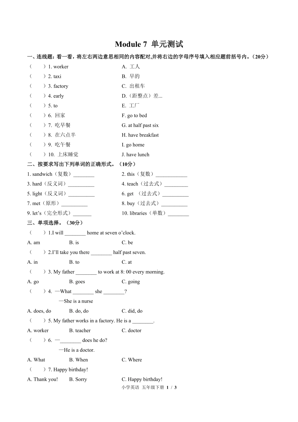 外研版三年级起点小学英语五年级下册Module7单元测试02含答案解析.pdf_第1页