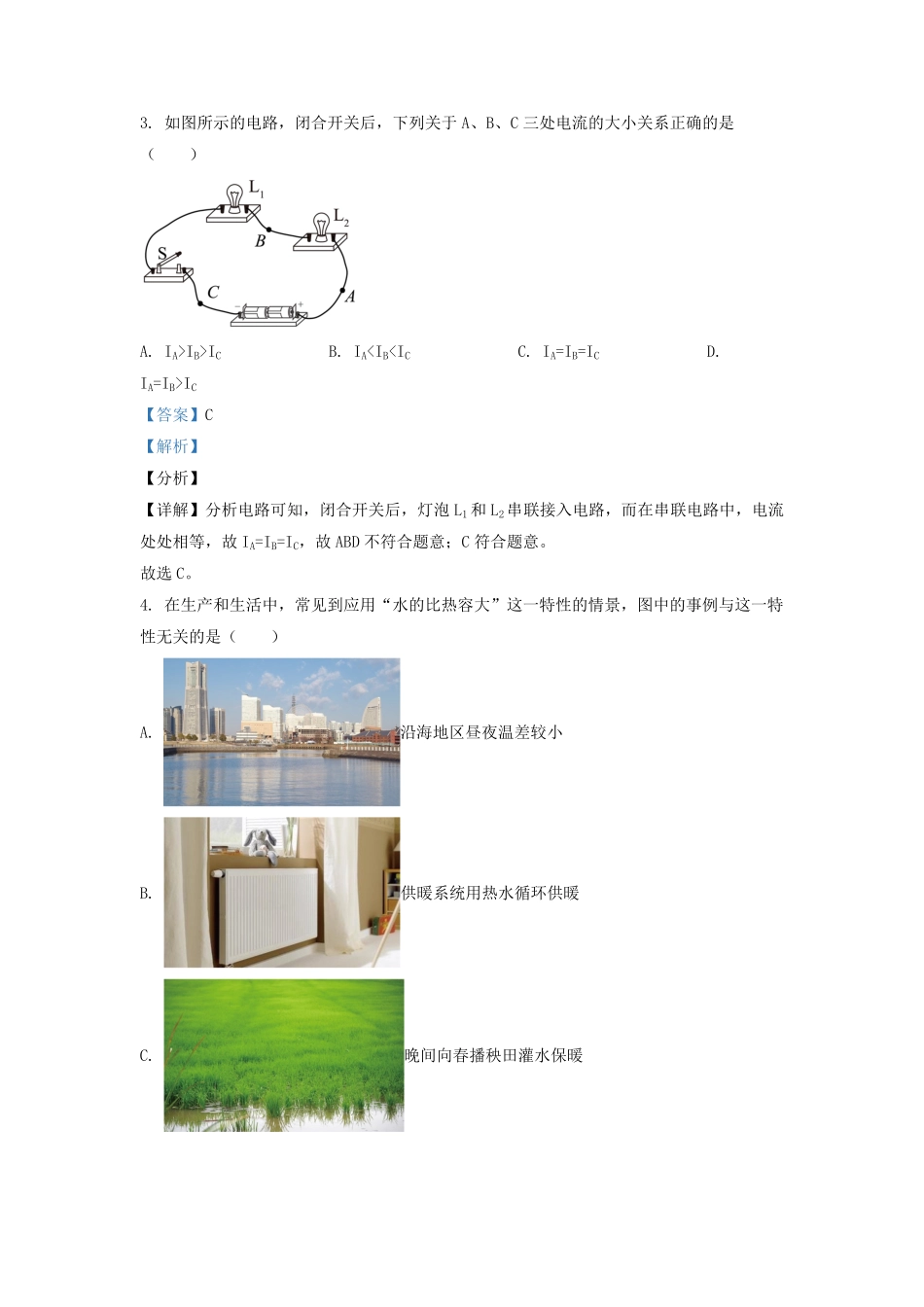 2021-2022学年天津市河西区九年级上学期物理期中试题及答案.pdf_第2页
