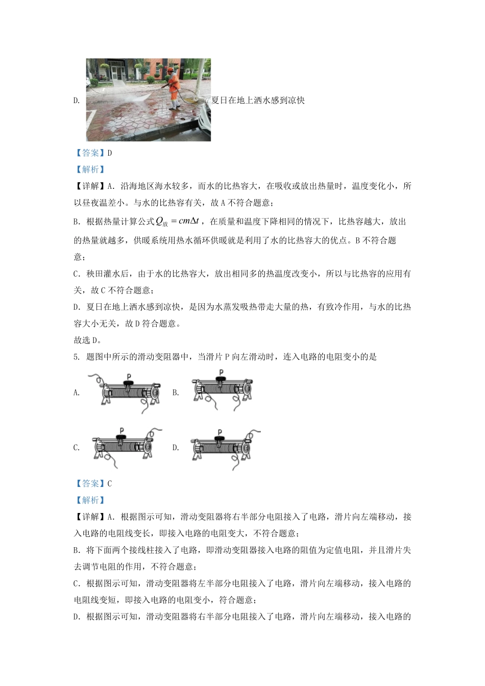 2021-2022学年天津市河西区九年级上学期物理期中试题及答案.pdf_第3页