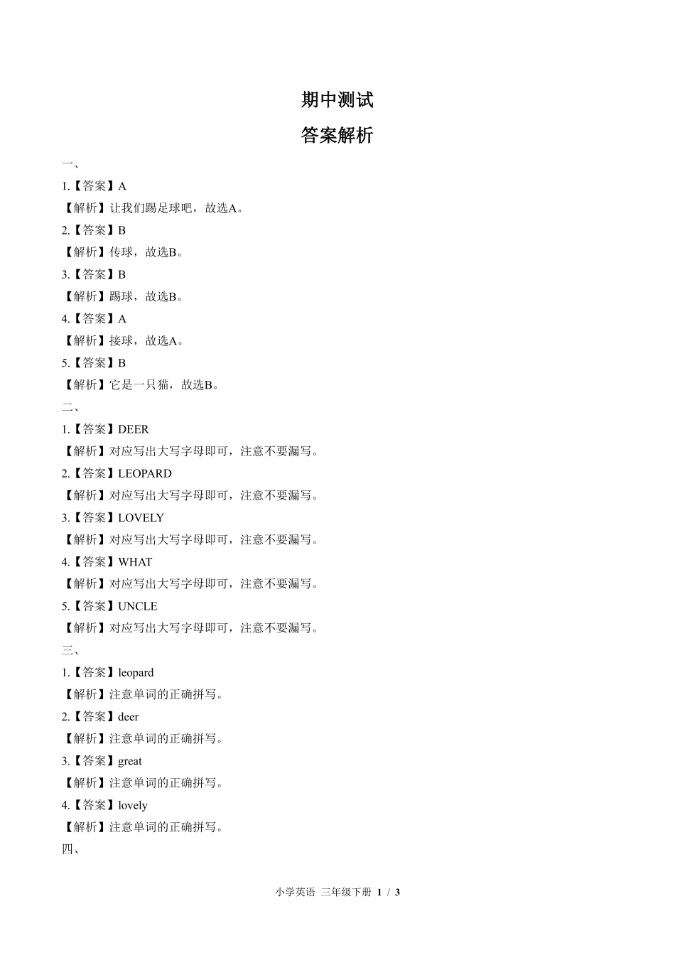 北师大版三年级起点--小学英语三年级下册期中测试试卷02含答案在前.pdf_第1页