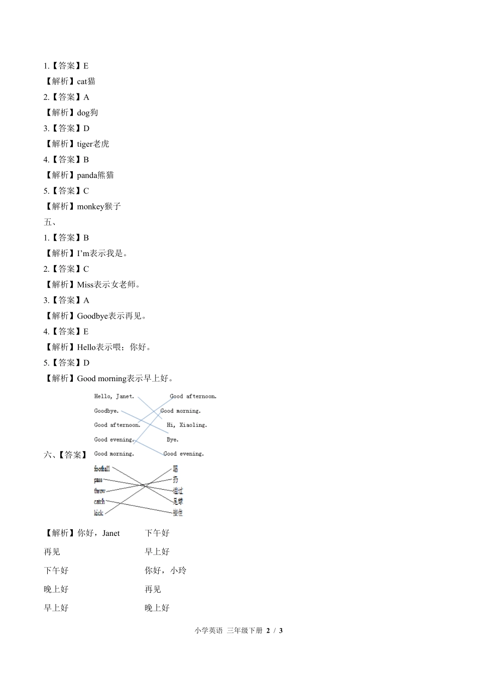 北师大版三年级起点--小学英语三年级下册期中测试试卷02含答案在前.pdf_第2页