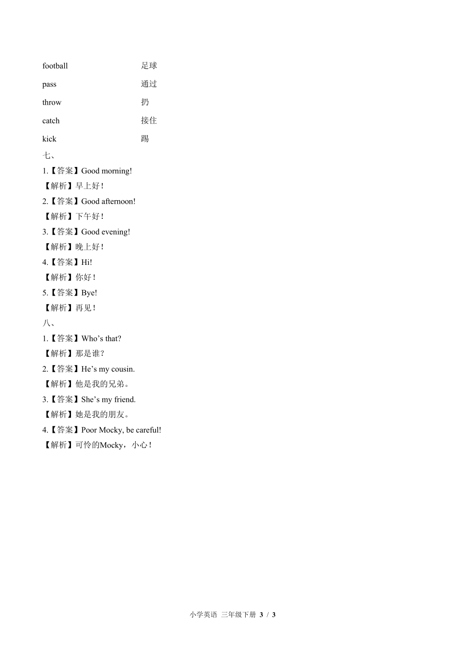 北师大版三年级起点--小学英语三年级下册期中测试试卷02含答案在前.pdf_第3页