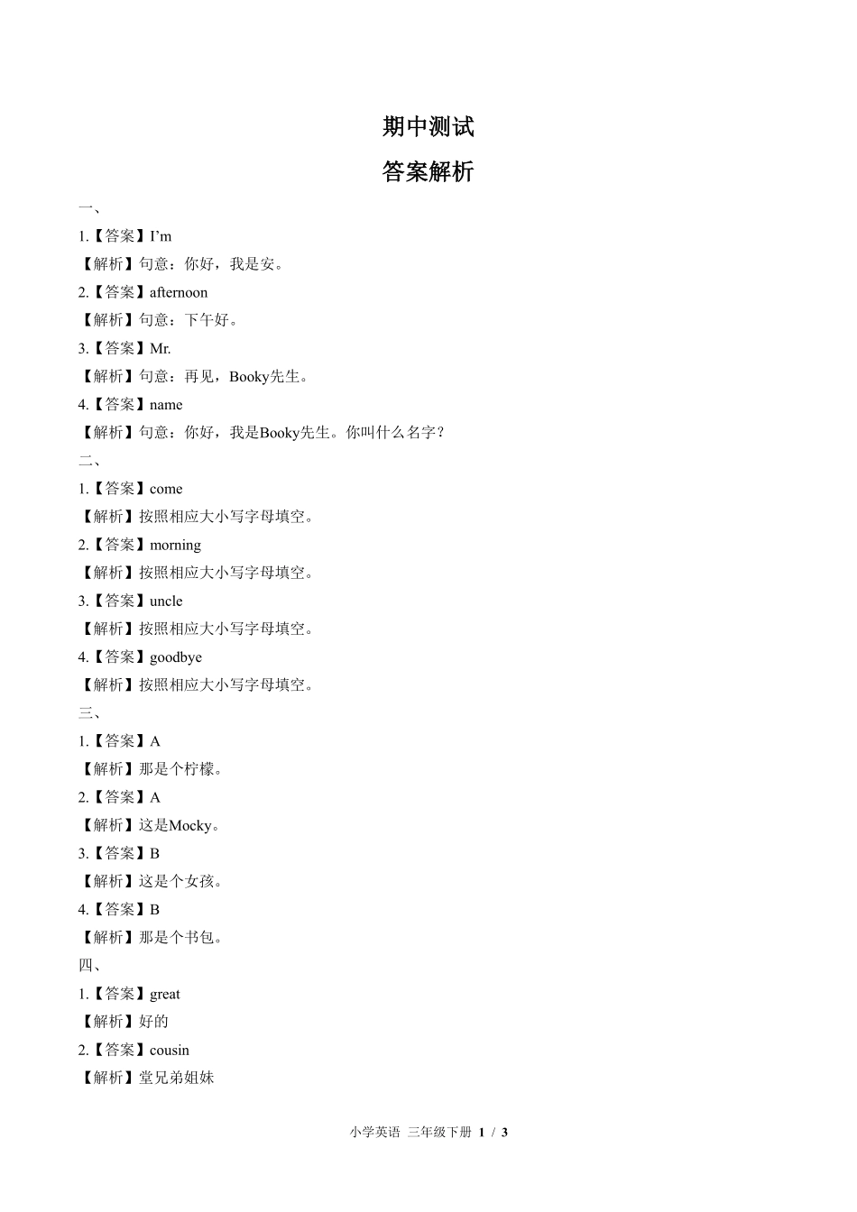 北师大版三年级起点--小学英语三年级下册期中测试试卷01含答案在前.pdf_第1页