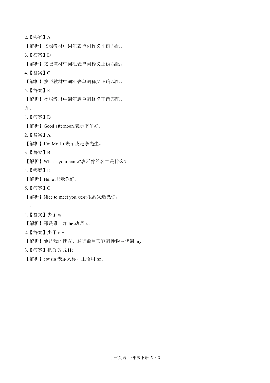 北师大版三年级起点--小学英语三年级下册期中测试试卷01含答案在前.pdf_第3页