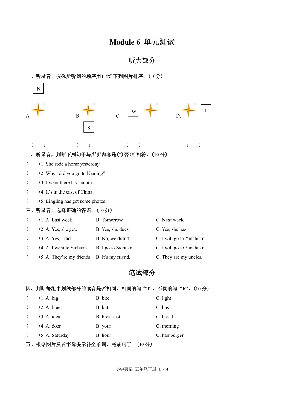 外研版三年级起点小学英语五年级下册Module6单元测试03含答案解析.pdf_第1页