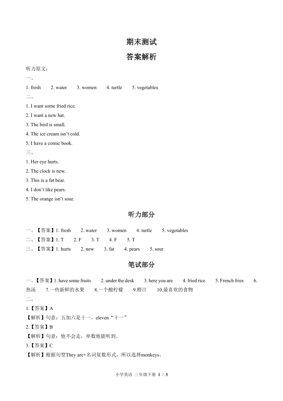 北师大版三年级起点--小学英语三年级下册期末测试试卷03含答案在前.pdf_第1页