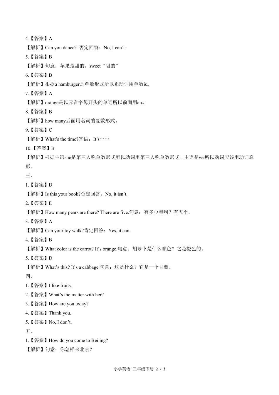 北师大版三年级起点--小学英语三年级下册期末测试试卷03含答案在前.pdf_第2页