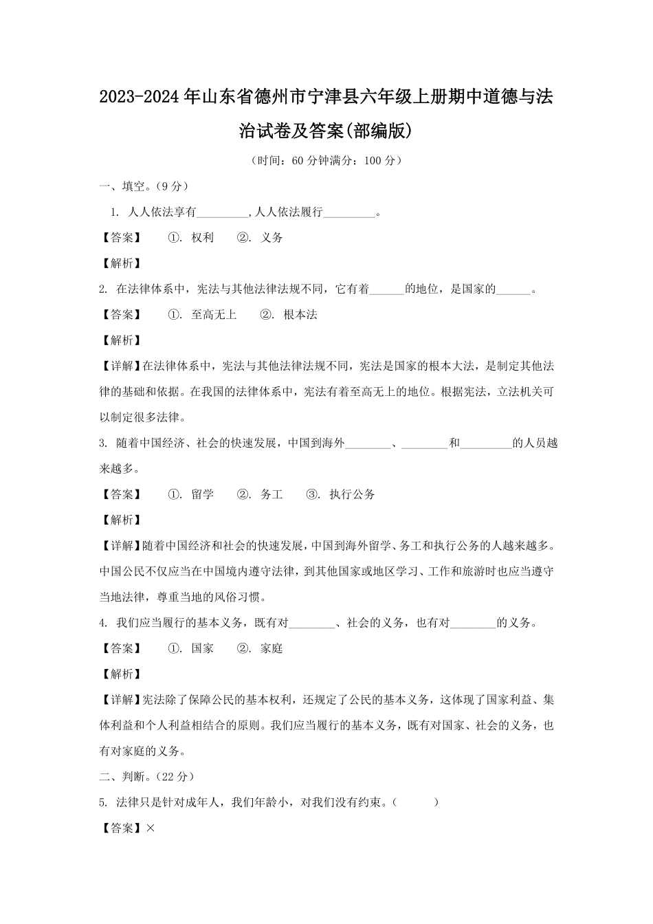 山东省德州市宁津县六年级上册期中道德与法治试卷及答案(部编版).pdf_第1页