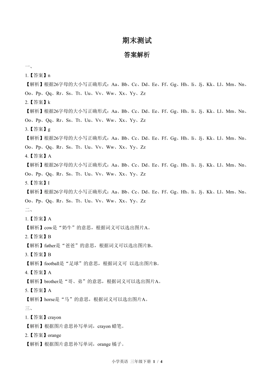 北师大版三年级起点--小学英语三年级下册期末测试试卷02含答案在前.pdf_第1页