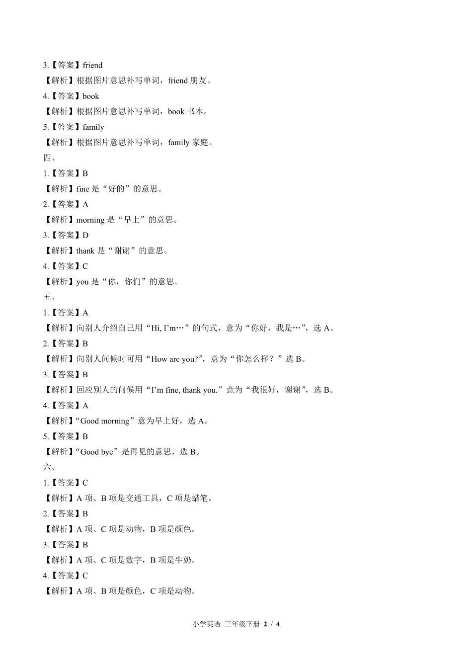 北师大版三年级起点--小学英语三年级下册期末测试试卷02含答案在前.pdf_第2页