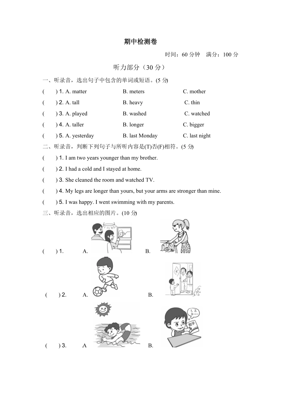 人教PEP版英语六年级下册期中检测卷一含答案.pdf_第1页