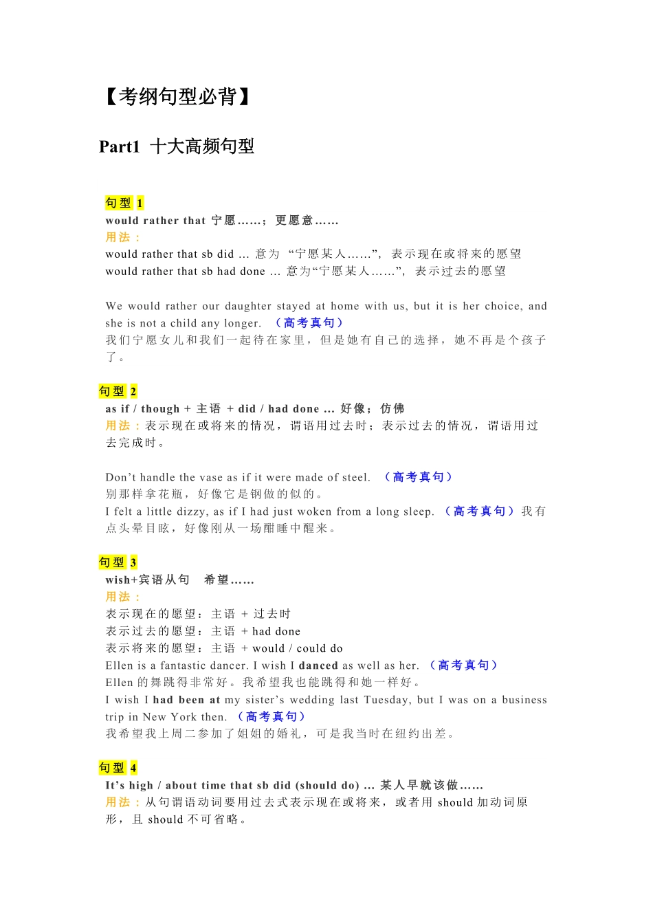 高考英语考纲句型必背10大高频句型+78重点句型.pdf_第1页