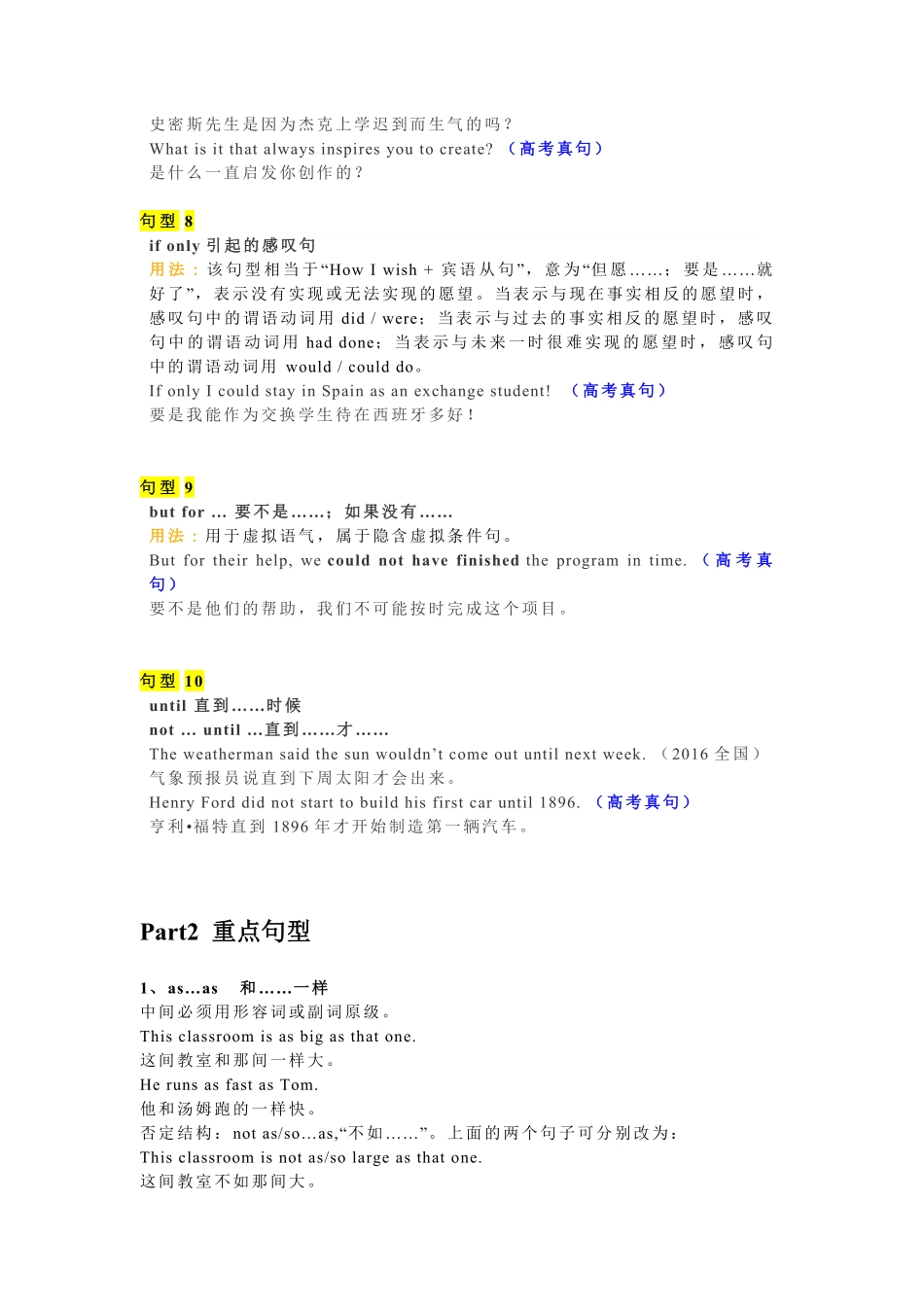 高考英语考纲句型必背10大高频句型+78重点句型.pdf_第3页